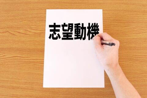 保育士が履歴書で志望動機を書く5つのポイント【面接でも聞かれる】